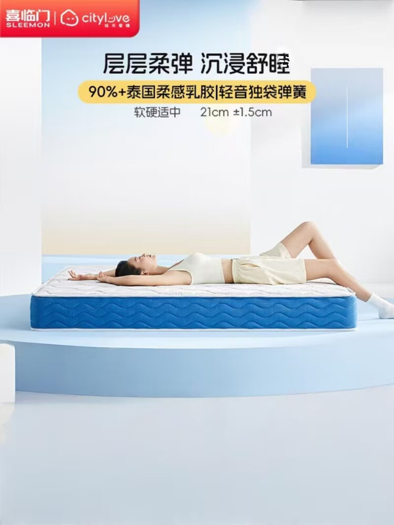 城市爱情喜临门 - CM003 乳胶床垫席梦思独袋轻音弹簧床垫软硬适中