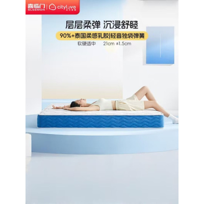 城市爱情喜临门 - CM003 乳胶床垫席梦思独袋轻音弹簧床垫软硬适中