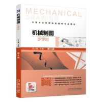 音像机械制图:少学时金大鹰