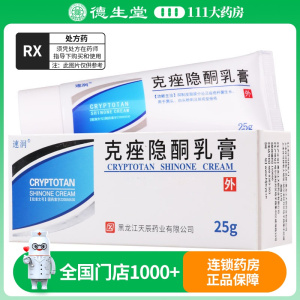 天辰 克痤隐酮乳膏 25g*1支/盒