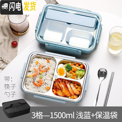 三维工匠304不锈钢饭盒小学生专用午餐盒儿童防烫便当盒分格带盖保温便携 1500三格浅蓝+筷勺+饭盒袋