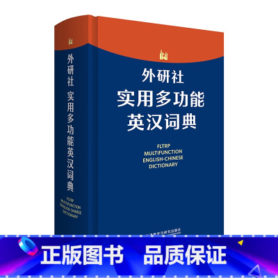 [正版]实用多功能英汉词典 为我国中学生量身定制