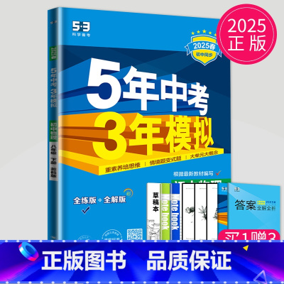 物理 八年级/初中二年级 [正版]2025版五年中考三年模拟八年级下册物理苏科版SK苏教版江苏53五三八下物理同步训练辅
