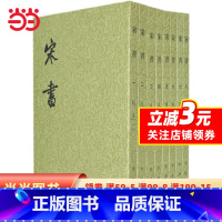 [正版]宋书(全册,二十史繁体竖排)