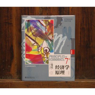 经济学原理:典藏版