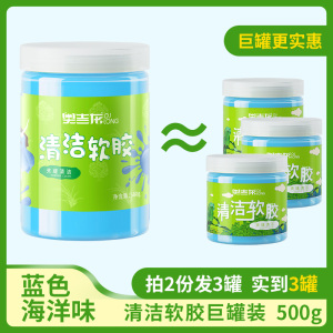 [补贴10%]清洁软胶汽车用品车内饰车载多功能沾粘灰尘除尘泥清理键盘神器