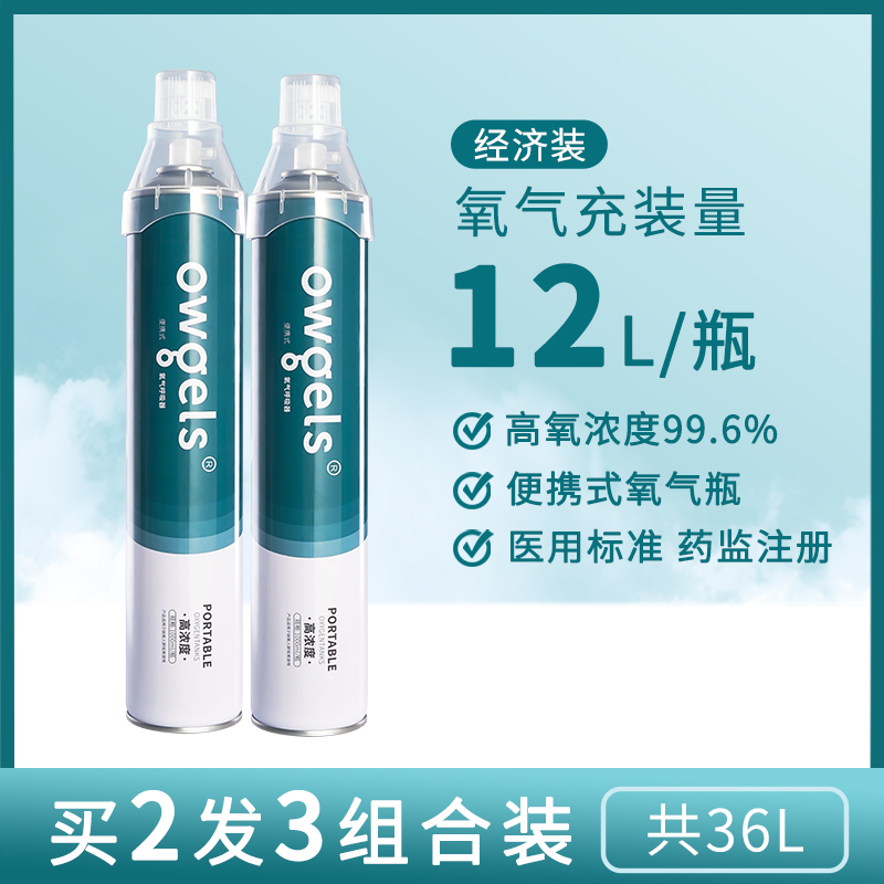 德国欧格斯1000ml大容量便携式氧气罐广州仓发货3瓶装1000ml/瓶