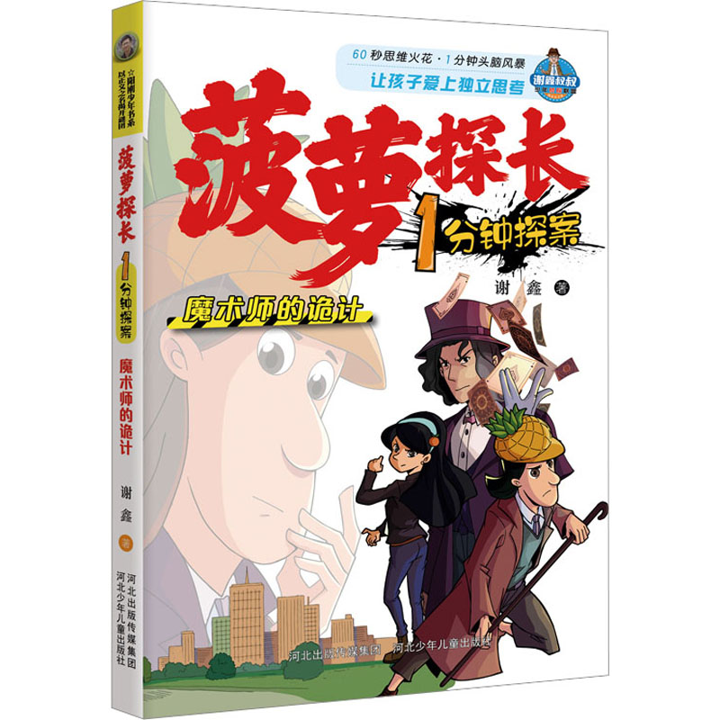 音像魔术师的诡计谢鑫
