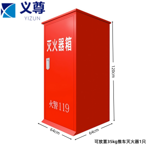 义尊 推车灭火器箱 35KG*1 个