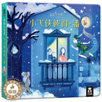 [醉染正版]揭秘小世界童话系列一辑 小飞侠彼得潘 儿童3d立体书翻翻书6-8-10岁机关书科普幼儿园到小学生男孩益智玩具