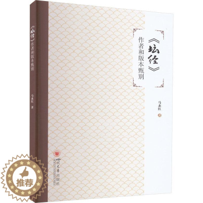 [醉染正版]正版《坛经》作者和版本甄别马永红书店哲学宗教书籍 畅想书