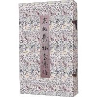 宋拓郁孤台法帖(珍藏本)