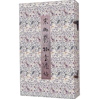 宋拓郁孤台法帖(珍藏本)