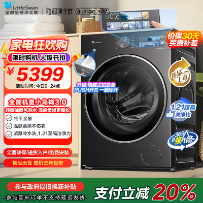 小天鹅(LittleSwan)滚筒洗衣机全自动家用 带烘干洗烘一体[小乌梅3.0 TD10DE40]纯平全嵌 以旧换新