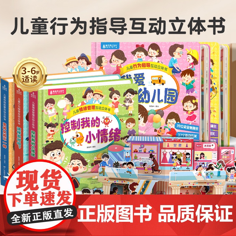 青葫芦儿童好习惯养成行为指导3d立体书机关幼儿故事宝宝启蒙认知早教益智绘本3到6岁互动教材触摸书籍逻辑思维训练幼儿园玩具