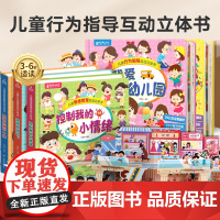 青葫芦儿童好习惯养成行为指导3d立体书机关幼儿故事宝宝启蒙认知早教益智绘本3到6岁互动教材触摸书籍逻辑思维训练幼儿园玩具