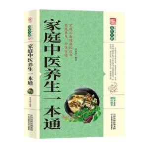 正版新书]养生大系:家庭中医养生一本通李春深 著9787557634278