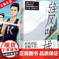 强风吹拂 日本人气作家三浦紫苑青春励志文学小说 豆瓣9.6分超10万人评价 B站热血运动番同名原著小说书治愈