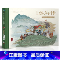 给孩子讲水浒传 [正版]给孩子讲水浒传 经典名著鉴赏解读绘本 水浒传人物事件科普书籍小学生二三四五年级课外阅读书籍彩绘