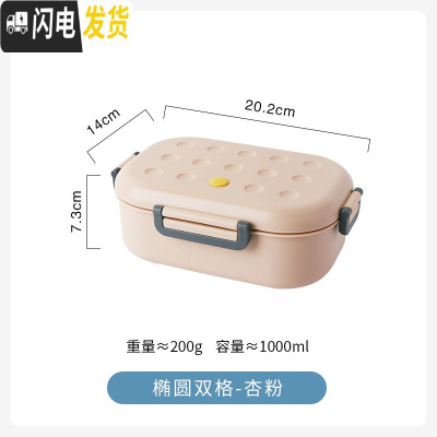 三维工匠北欧塑料分格饭盒上班族学生密封便当盒微波炉用大容量午餐盒 椭圆双格-杏粉