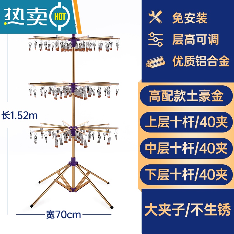 敬平婴儿晾衣架阳台晒衣器宝宝儿童家用不锈钢多夹子袜架折叠落地架 铝合金土豪金高配款三层夹子 大