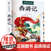 醉染图书西游记(美绘注释版)9787559085146
