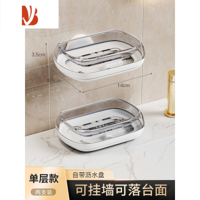 三维工匠肥皂盒壁挂免打孔卫生间轻奢香皂沥水置物架新款家用皂盒 单抽[2个装]