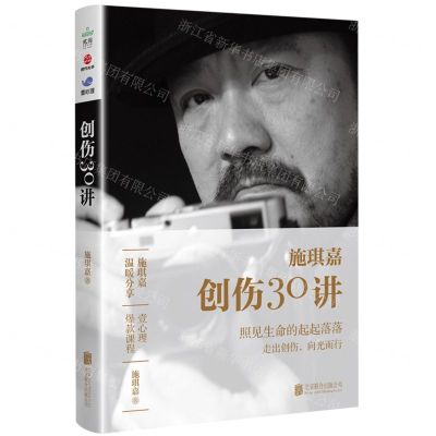[N]创伤30讲-9787559667052