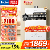 海尔(Haier)燃气热水器天然气家用无级变频水伺服恒温五段微火七重净水健康洗智能KE5 16升[下置风机+轻音低噪]