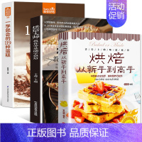 [正版]赠视频烘焙新手家用烘焙从新手到高手+烘焙大师从零开始学蛋糕+一学就会的119种蛋糕烤箱食谱烘焙书籍教程家常菜谱大