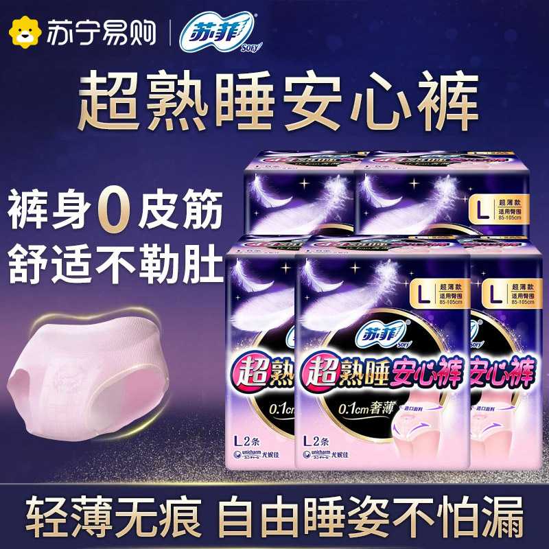 苏菲超熟睡安心裤1包2条L码0皮筋敏感肌防漏超薄量大夜用裤型卫生巾安睡裤