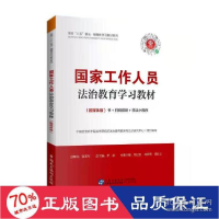 正版新书]工作人员治教育学教材(融媒体版) 法学理论 会科学院