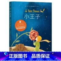小王子绘本 [正版]小王子绘本 圣埃克苏佩里 梅子涵 绘本 全彩跨页彩色插图 经典童书 出品