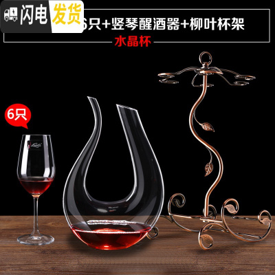 三维工匠家用欧式透明水晶玻璃红酒杯高脚杯葡萄酒杯杯架醒酒器套装8件套 水晶款460*6+竖琴醒酒器+柳叶杯架