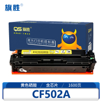 旗胜 硒鼓CF502A 黄 支