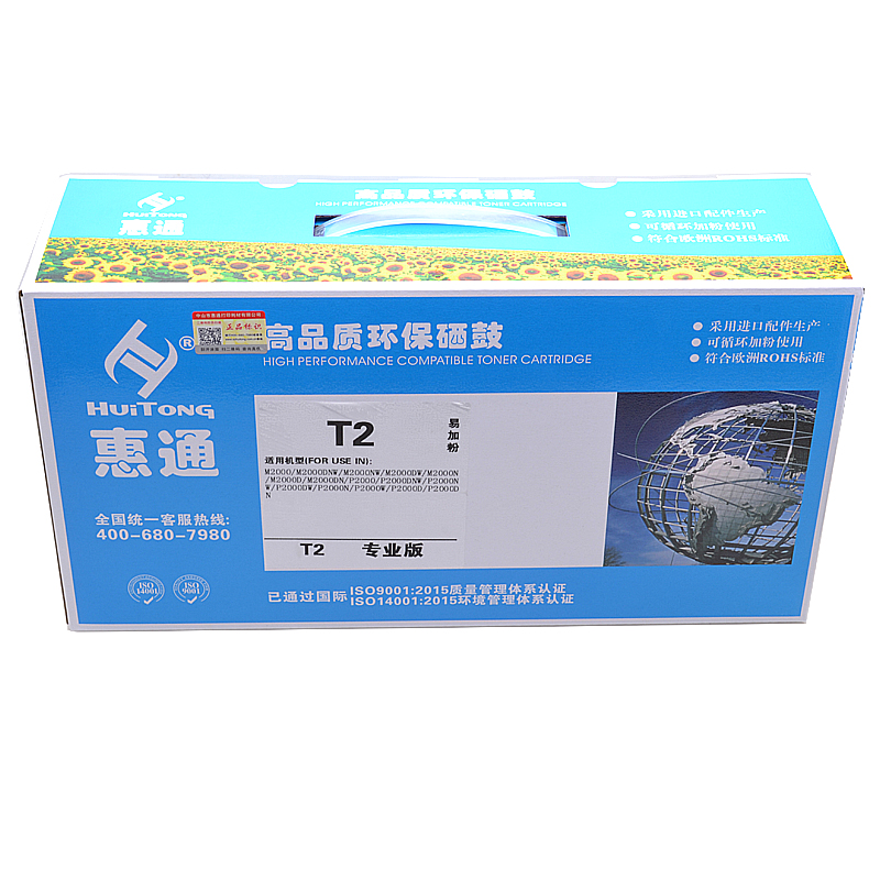 惠通 T2 硒鼓 适用M2000/M2000DNW/M2000NW/M2000DW/M2000N/M2000D硒鼓