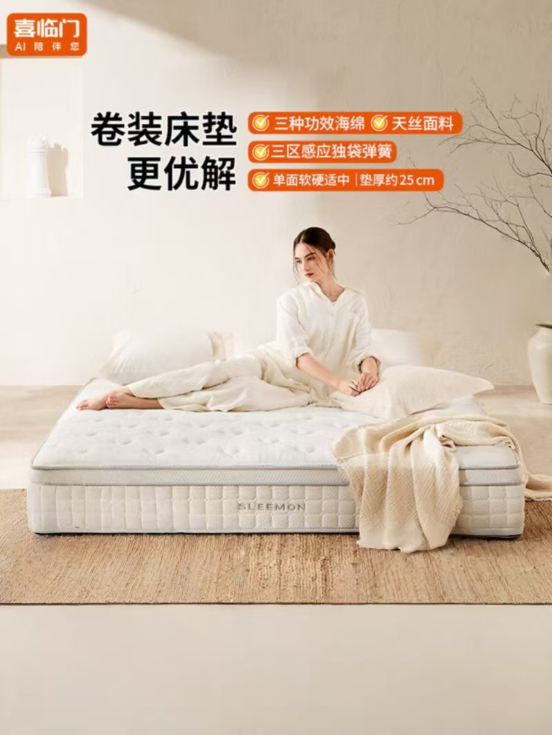 喜临门 - 白骑士卷装 凝胶记忆棉三区感应弹簧卷包床垫 整垫厚约25CM软硬适中