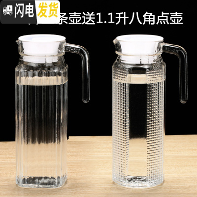 三维工匠家用大容量水壶凉水壶玻璃冷水壶凉白开水壶水瓶凉水杯子茶壶套装 1.1竖条壶+送1.1八角点壶