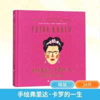 [M]手绘弗里达·卡罗的一生:用灵魂与痛苦作画-9787555107958