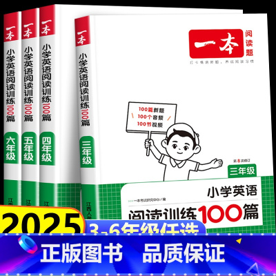四年级 小学通用 [正版]2025英语阅读小学英语阅读训练100篇 四年级上下册同步阅读专项练习 四年级英语阅读理解训