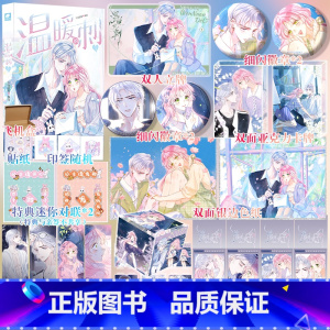 [正版]即得特典版温暖的刺1 午夜眠睡 古灵精怪活泼甜妹尹莺×冷漠孤傲天才画家纪雨川 快看青春言情漫画