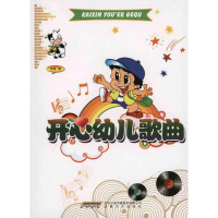 醉染图书开心幼儿歌曲9787539634814