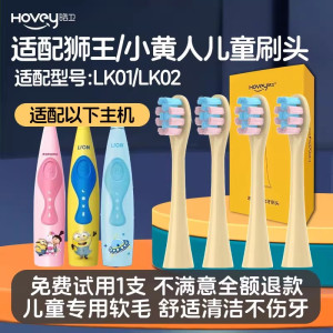适配LION小狮王儿童电动牙刷头小黄人KODOMO替换头3-12岁LK01