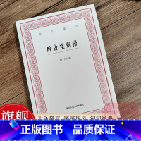 [正版]醉古堂剑扫 未删改版《小窗幽记》前身 竖版繁体字书籍 明 陆绍珩著 中国国学经典书籍 杂学知识随笔文集 艺文