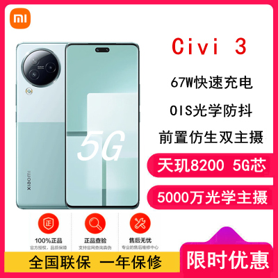 小米Civi3 薄荷绿 16GB+1TB 前置仿生双主摄 天玑8200-Ultra芯 5000万光学防抖镜头 5G手机 Xiaomi Civi 3