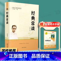8年级下]经典常谈-赠考点 [正版]钢铁是怎样炼成的初中原著八年级下册原版完整版人民教育出版社初中生必读人教版课外书阅读