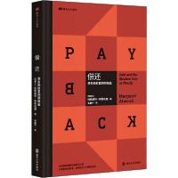 音像偿还:债务和财富的阴暗面玛格丽特·阿特伍德