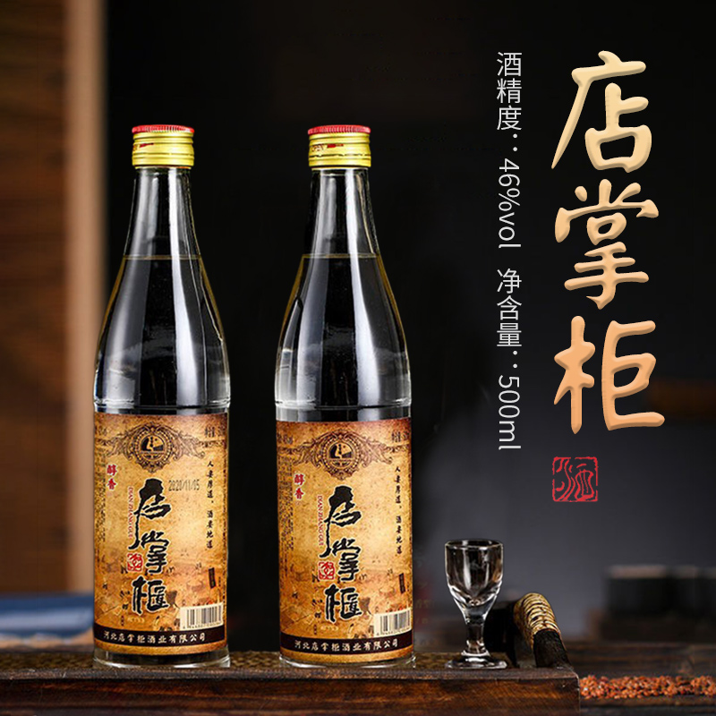 店掌柜酒排行榜评价怎么样品牌推荐-苏宁易购