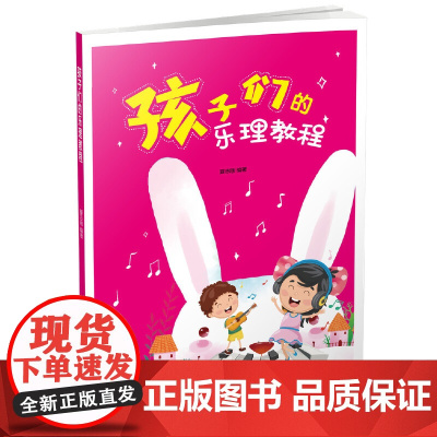 孩子们的乐理教程