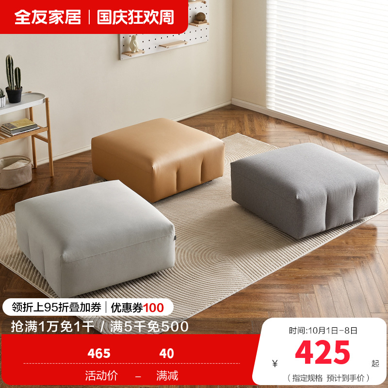 全友家居沙发脚凳现代简约客厅书房阳台家具脚踏亲肤面料卧室沙发脚蹬